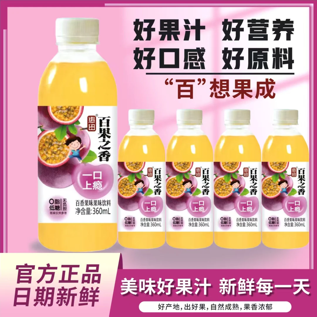 百香果味果汁饮料夏季解渴解暑网红饮品