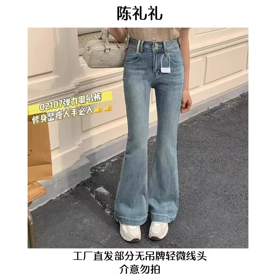 902#弹力微喇裤牛仔裤