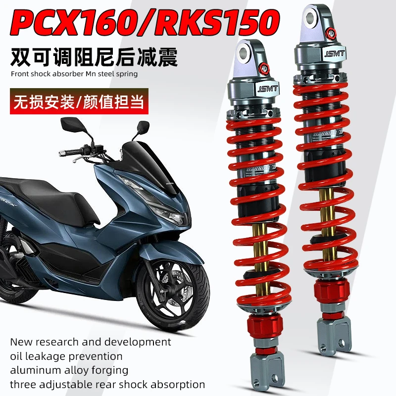 JSMT杰特避震 适用于本田PCX160 NS150GX NWG150摩托车改装后减震