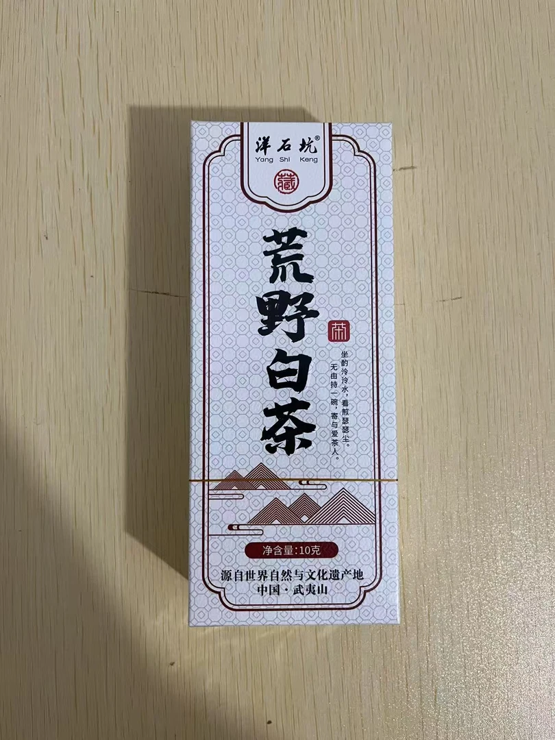 茶叶分享-洋石坑荒野白茶10*2泡