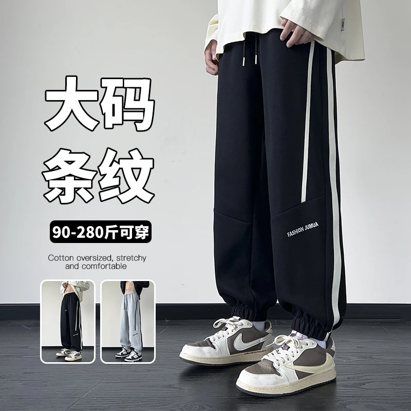 卫裤直筒裤男款春秋季大码束脚休闲长裤子200-300斤胖子宽松垂感