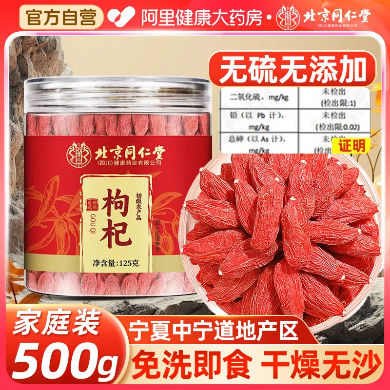 宁夏优级枸杞南京同仁堂正宗130g大粒男肾泡水喝正官方正品现货