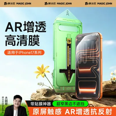 膜法匠AR防窥适用苹果iPhone17promax手机膜17
