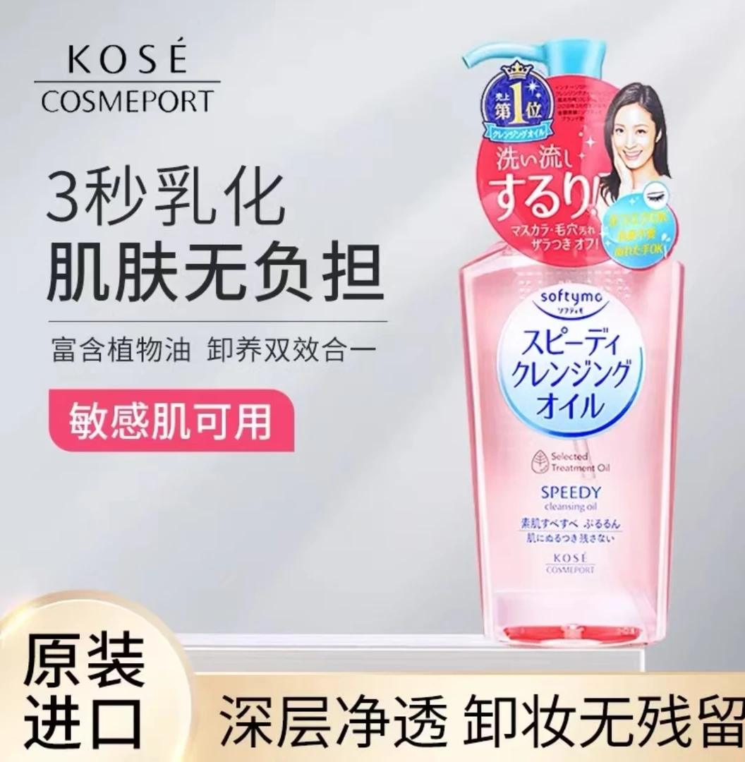日本KOSE高/丝卸妆油进口深层清洁眼唇脸部温和卸妆水不刺激清洁