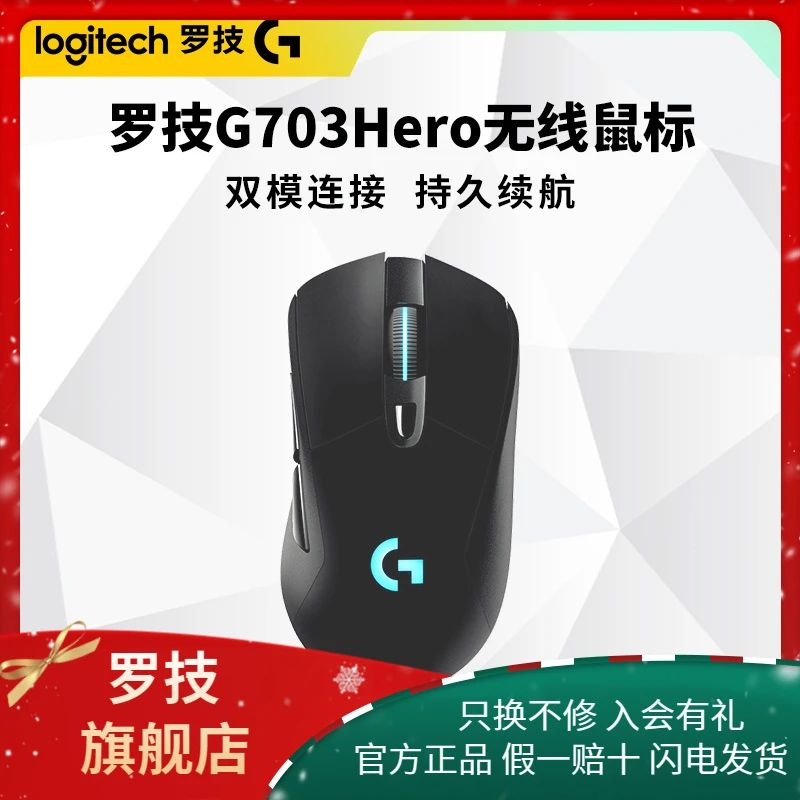 【官方正品】罗技G703Hero 无线有线双模游戏电竞鼠标可无线充电