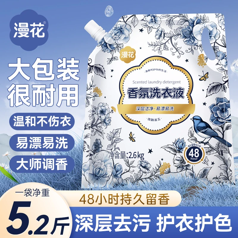 漫花乌与花夜馥温玉香氛洗衣液深层去污低泡易漂洗家庭宿舍工厂