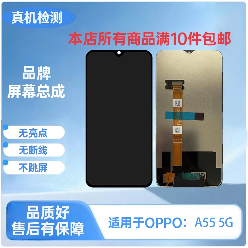 OPPO-A55 5G/A56 5G/V11s/V11/A53S通用/手机屏幕总成(品牌液晶）