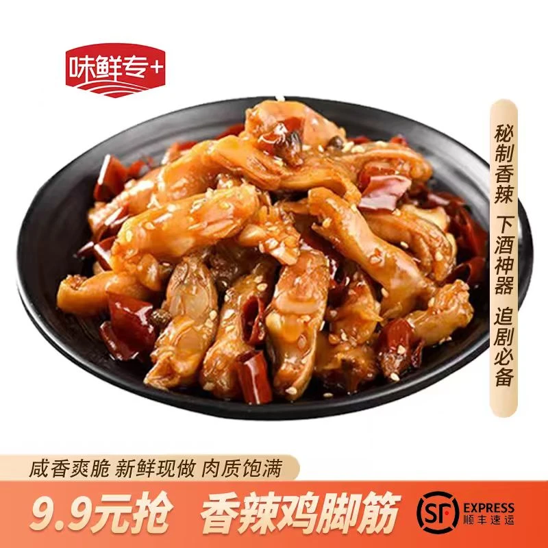 抢试 香辣鸡脚筋⚡️筋道脆弹 一口上瘾 追剧解馋必囤！