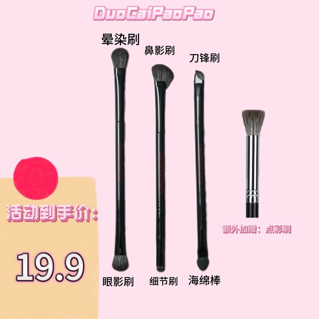 DUOCAIPAOPAO化妆刷