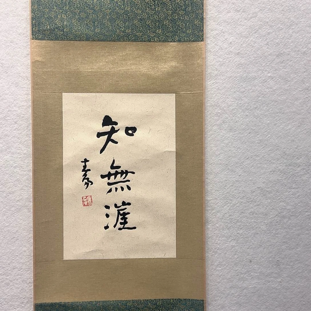 国画霍～春阳书法作品