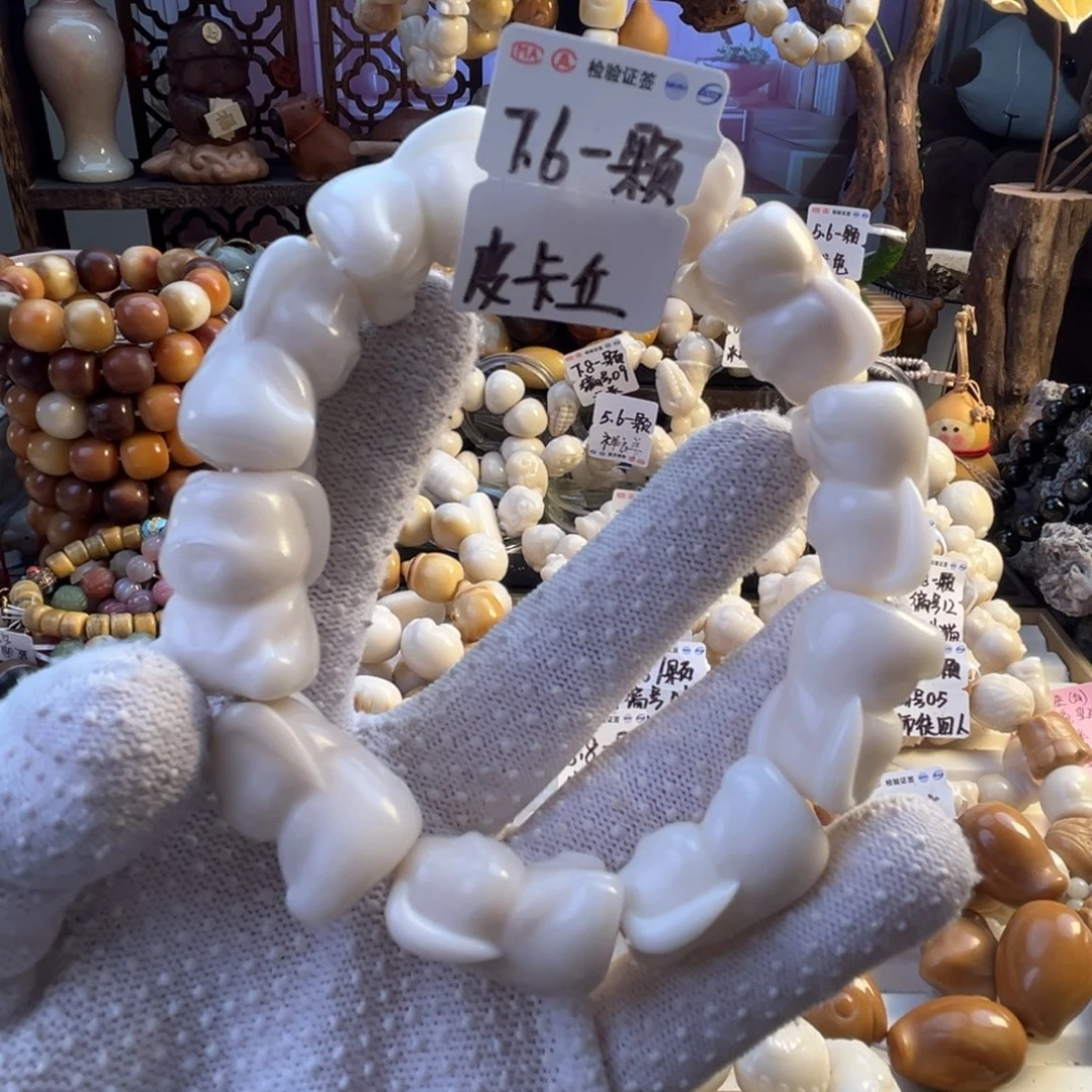 手串菩提根/象牙果-皮卡丘7.6/颗-成品10颗-满18飞