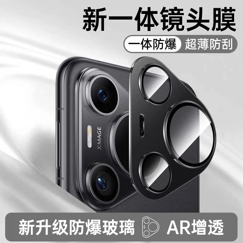 适用华为Pura70镜头膜P70Pro+全包Ultra摄像头保护膜手机钢化膜盖