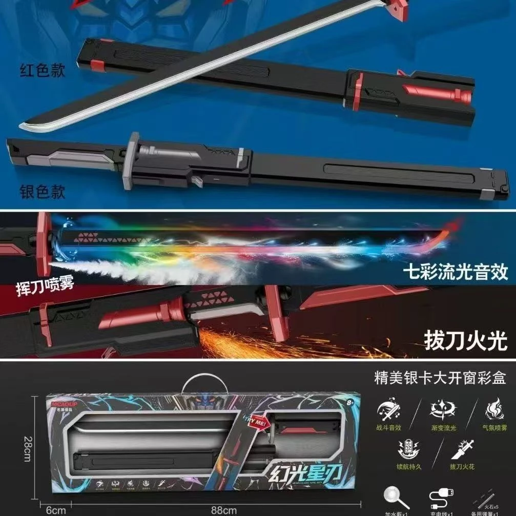 幻光星刃炫酷火花光剑喷雾玩具适合小朋友的发光玩具礼物