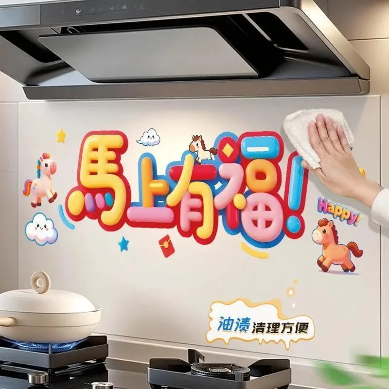 【马上有福】厨房防油贴纸灶台防火耐高温马年自粘防水家用装饰MMM