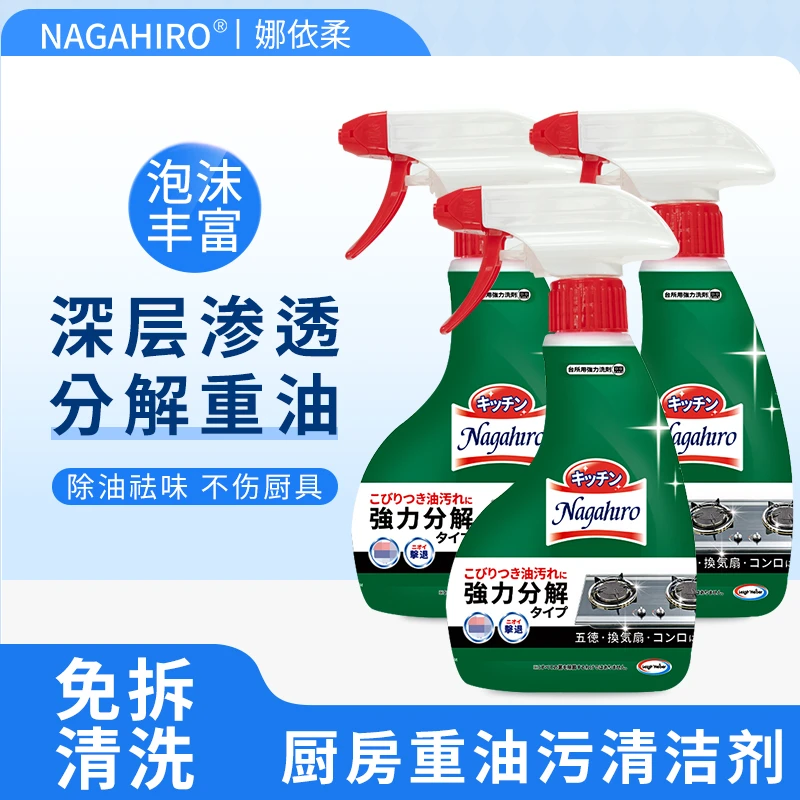 Nagahiro厨房油污净强效去重油除垢溶解台面灶台油烟机泡沫清洁剂