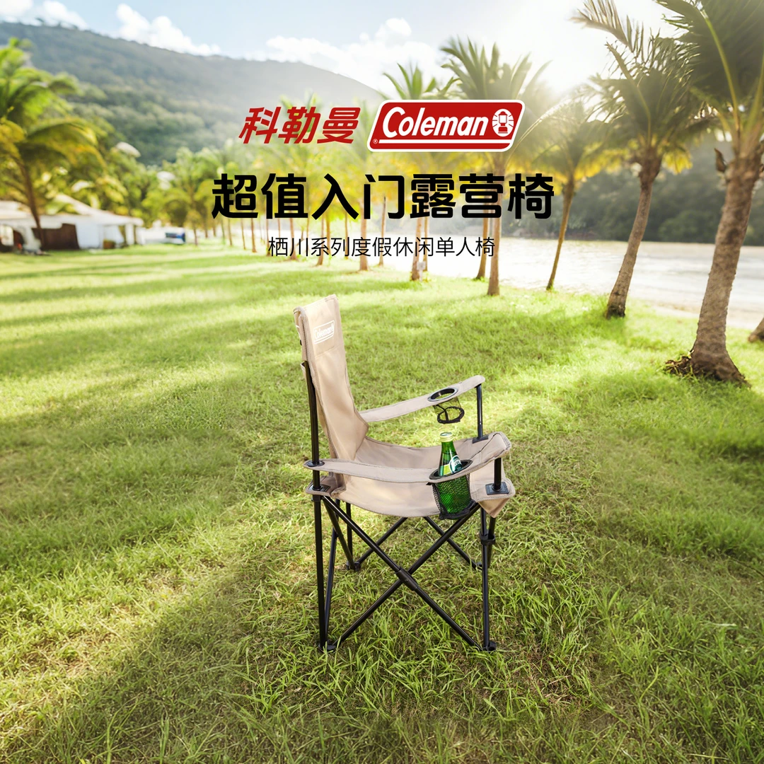 Coleman科勒曼栖川系列度假休闲单人椅户外椅子垂钓耐磨易清洗