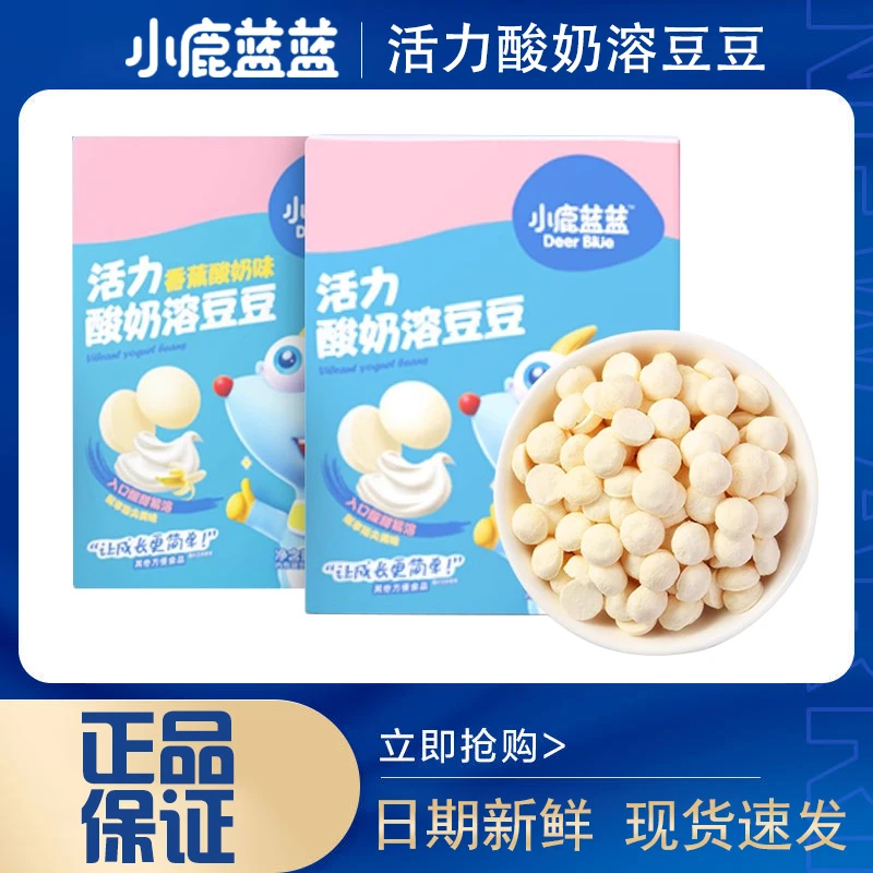 小鹿蓝蓝活力酸奶溶豆豆儿童健康小零食酸奶味溶豆入口即化20g