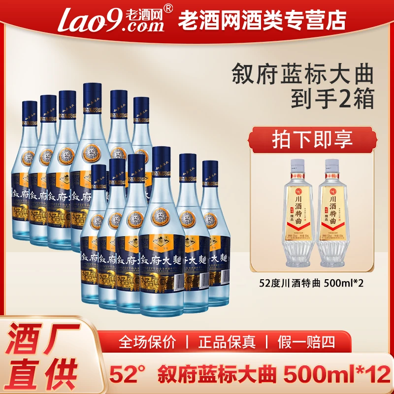 叙府蓝标大曲浓香型优级纯粮食酒光瓶酒口粮酒两箱装52度500ml*12