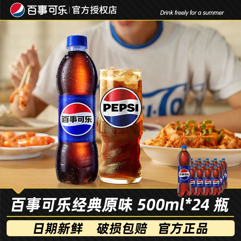 百事可乐 500ml 整箱24瓶经典原味碳酸汽水饮料特价官方授权