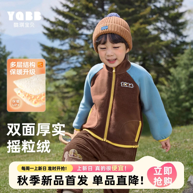 【直播专享】2025秋季新品儿童摇粒绒外套双面保暖宝宝秋冬童装上衣
