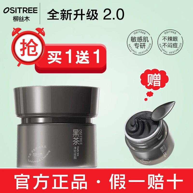 柳丝木小黑罐卸妆膏新升级清洁毛孔不刺激温和眼唇可卸面部去黑头