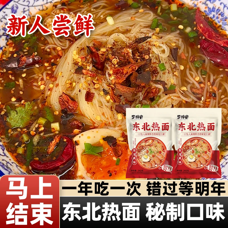 【地道东北热面】11袋东北特产九台热汤面正宗速食细冷面劲道好吃f