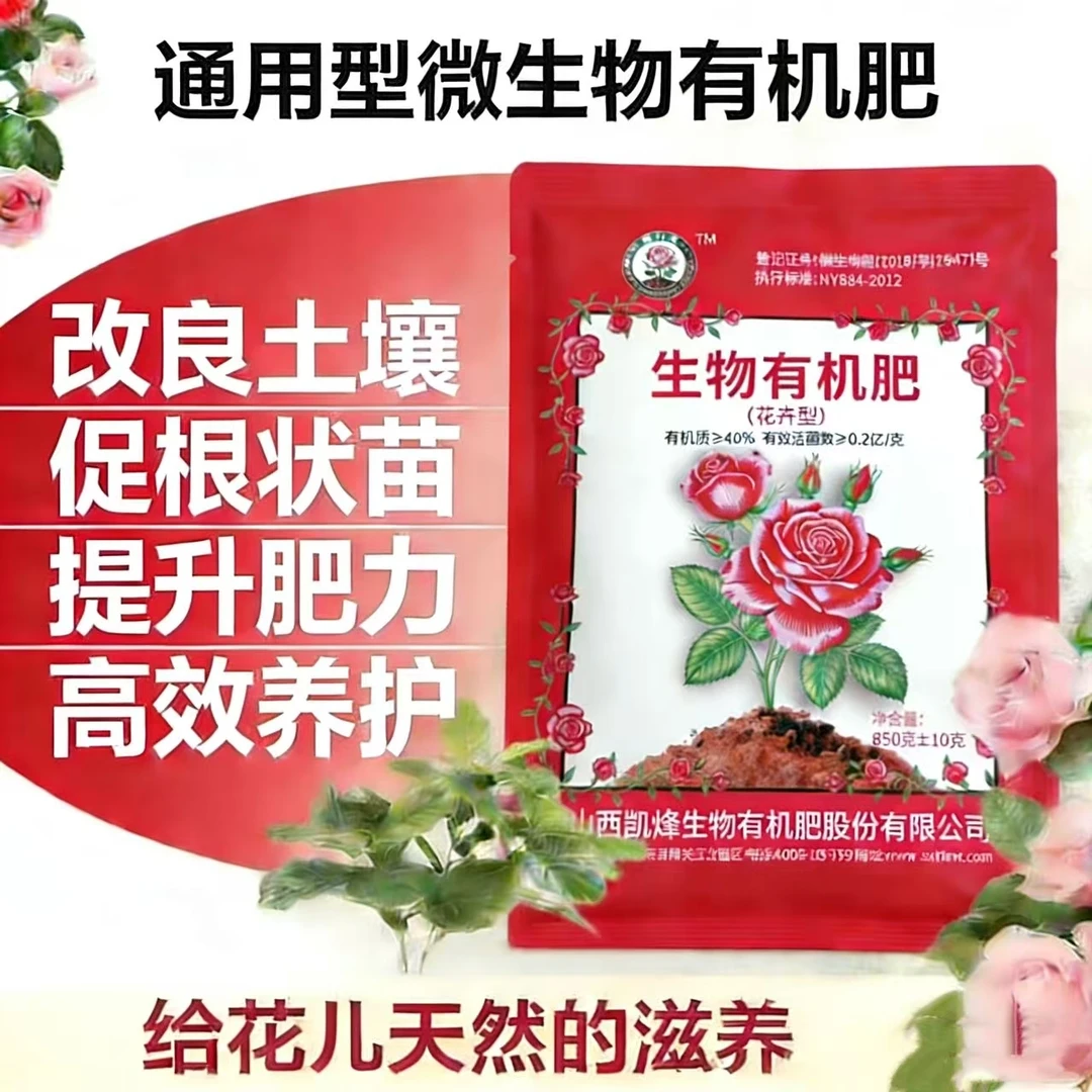 通用有机肥绿植鲜花多肉种植土壤改良增加养份促根壮苗懒人养花。