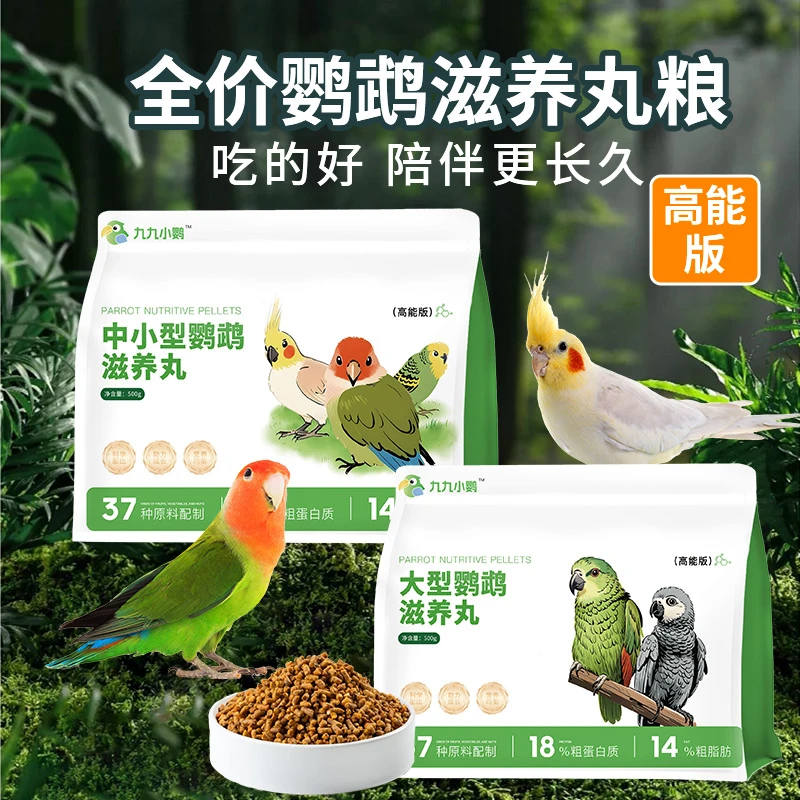 牡丹小太阳和尚灰机高能中小型滋养丸鹦鹉食粮大型鸟粮