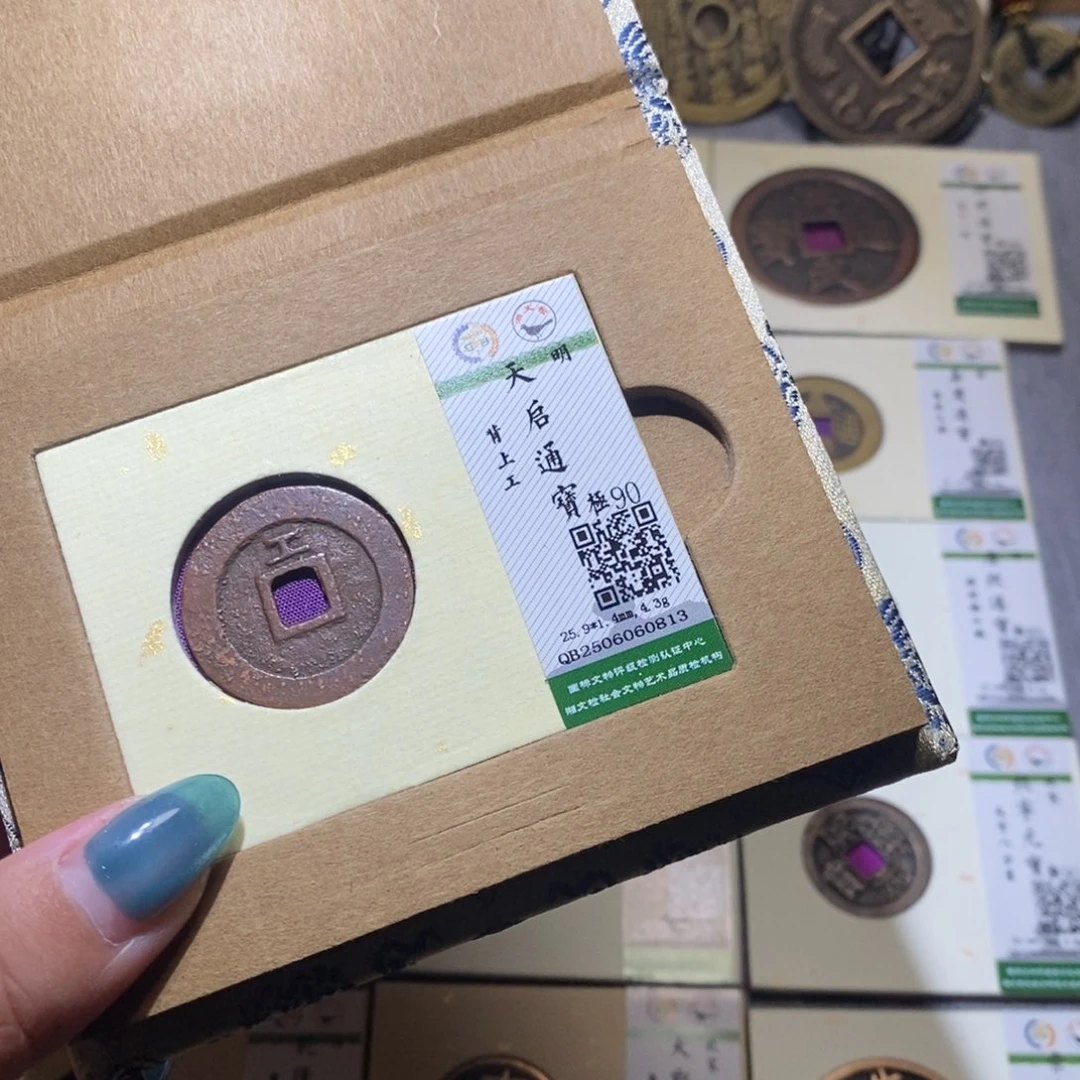【闪购商品】铜隆兴珍泉收藏天启0813
