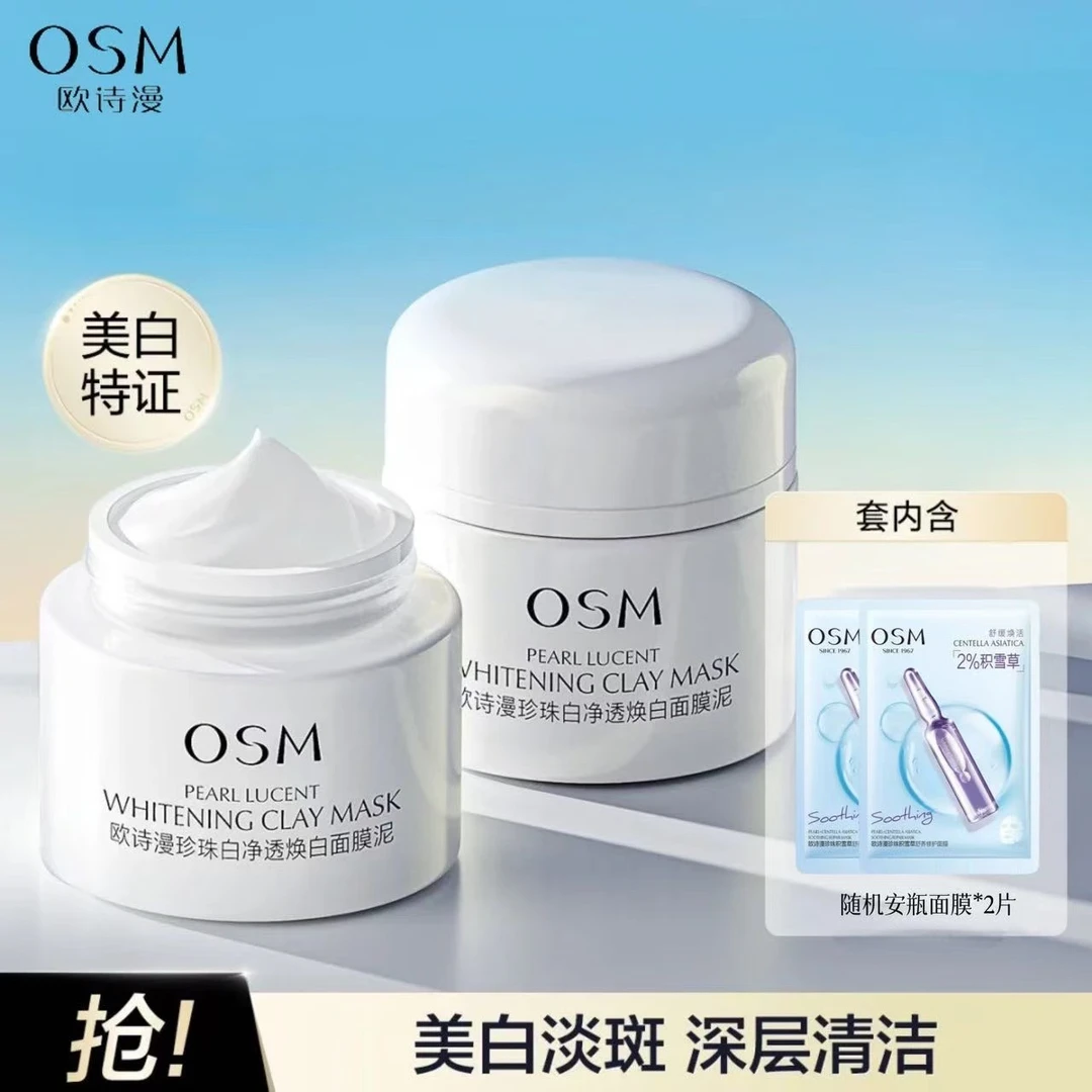 欧诗漫发光面膜泥50g 净透保湿清洁毛孔提亮肤色多效合一美白泥膜