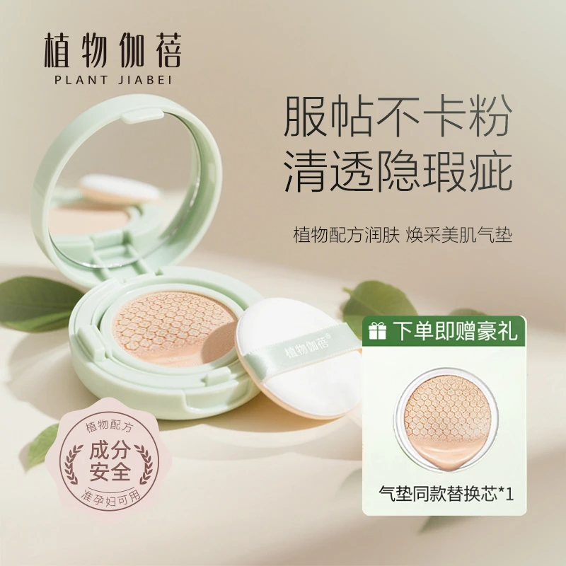植物伽蓓准孕妇气垫bb霜准孕期专用粉底液孕产妇彩妆cc正品