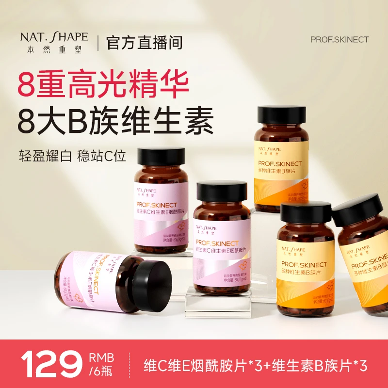 本然重塑B族维生素烟酰胺维C维E咀嚼片女性复合维生素B族烟酸 zb