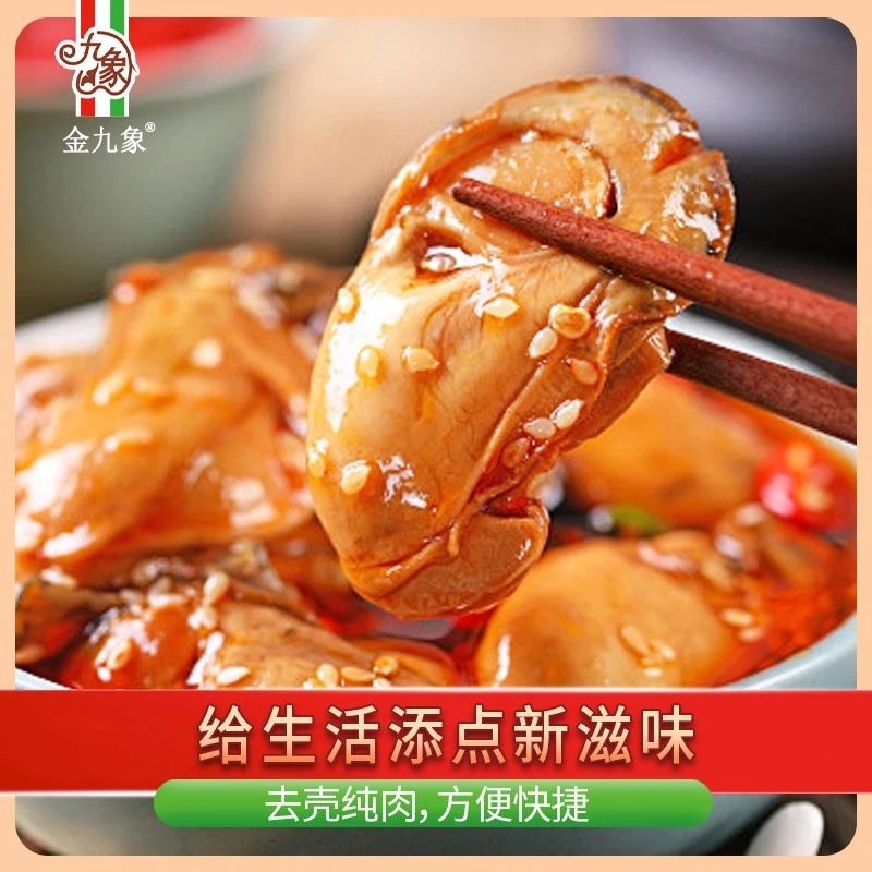 开罐即食麻辣生蚝肉麻辣小海鲜下酒菜美味海鲜香辣下饭鲜活现剥
