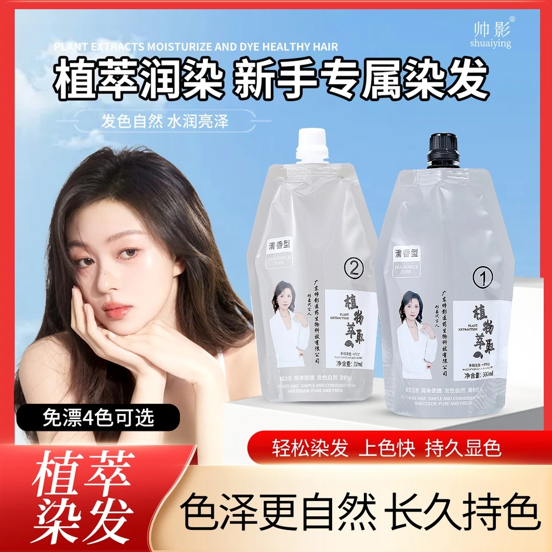 帅影正品质量保证纯植物染发膏固色盖白不伤头皮600ml家用无异味