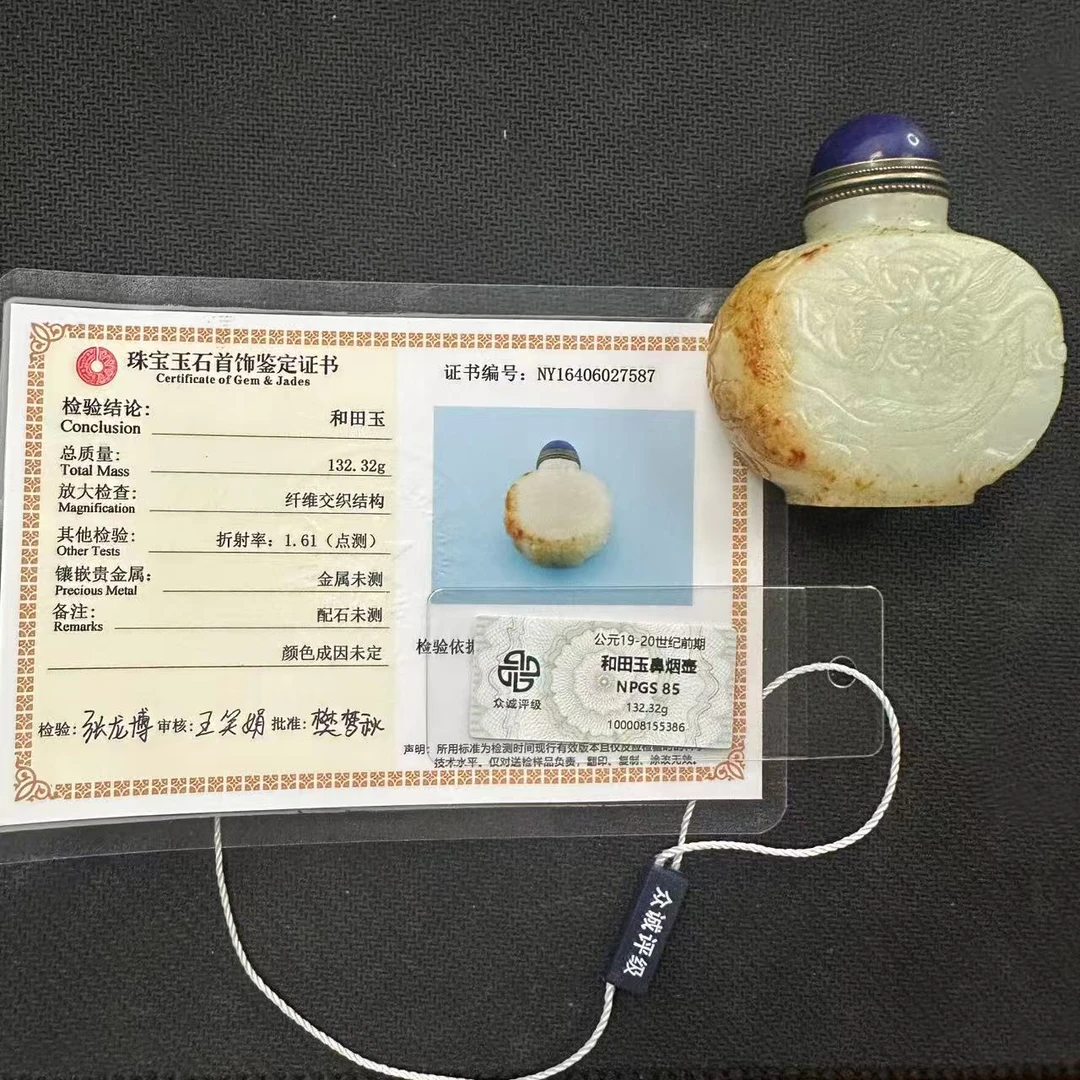 和田玉鼻烟壶牌NY155386（评级撕毁不退）