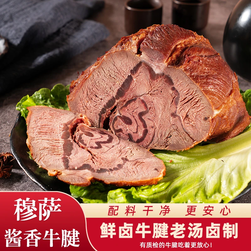 【穆小妞专属】清真酱香牛腱开袋即食 顺丰包邮