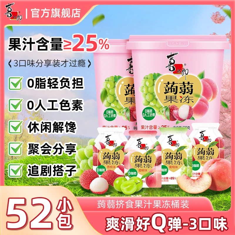 【桶装量贩】喜之郎520克果冻桶2大桶多口味蒟蒻果冻休闲小吃零食