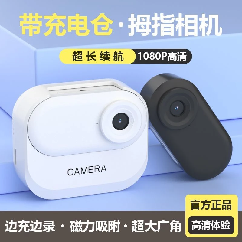 2025新款拇指相机骑行运动相机磁吸充电仓迷你亲子vlog户外拍摄