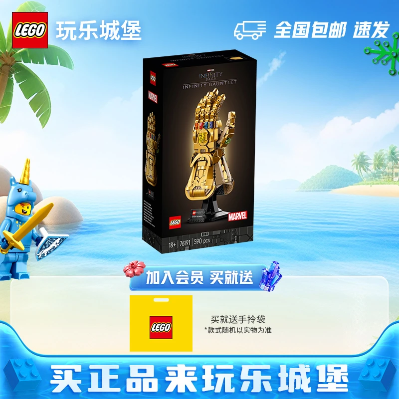 LEGO乐高漫威76191无限手套 复仇者联盟灭霸
