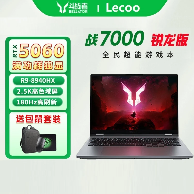 联想子品牌来酷斗战者 战7000 锐龙9 8940HX RTX5060游戏本