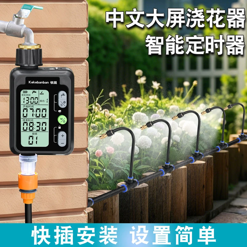 【锐晨2024新款】自动定时浇水器智能浇花神器喷淋系统万向喷雾喷头