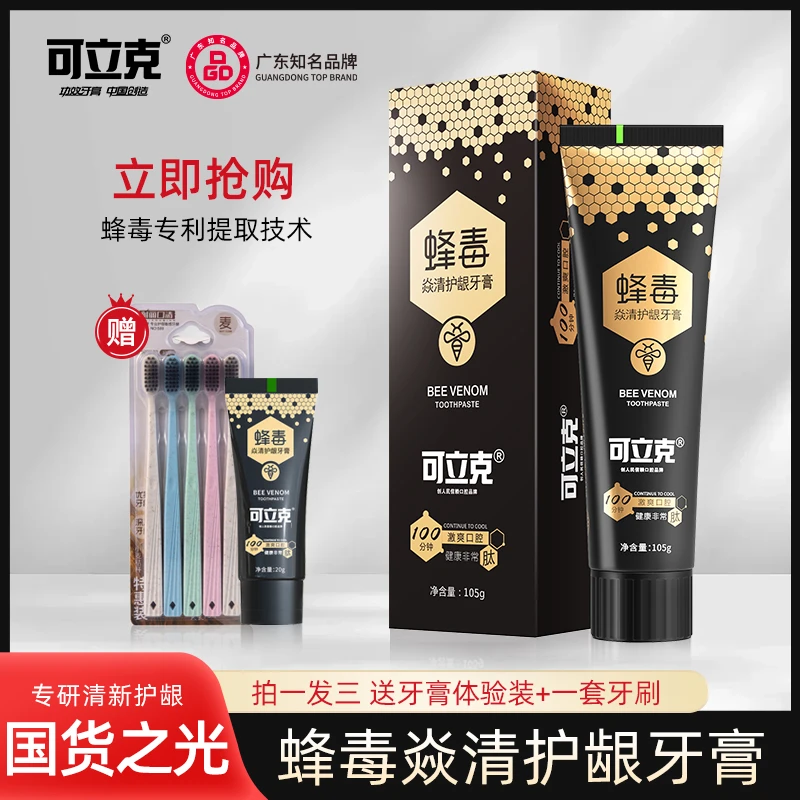 可立克蜂毒牙膏护龈去黄去烟渍去口气美白牙膏持久清新除臭留香