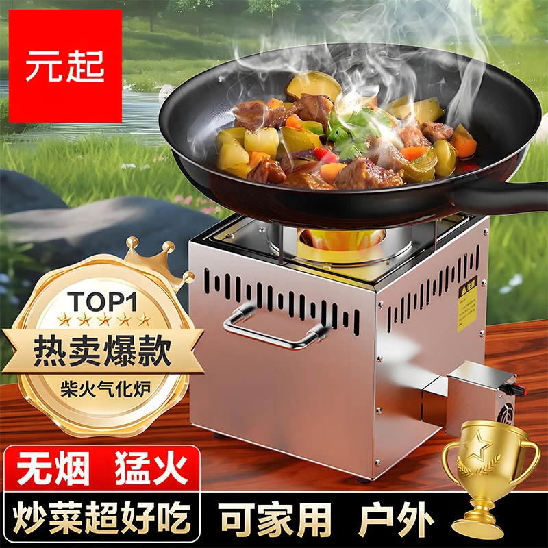 元起【大号】无烟气化柴火炉~炒菜超好吃~户外柴火炉露营家用柴火灶