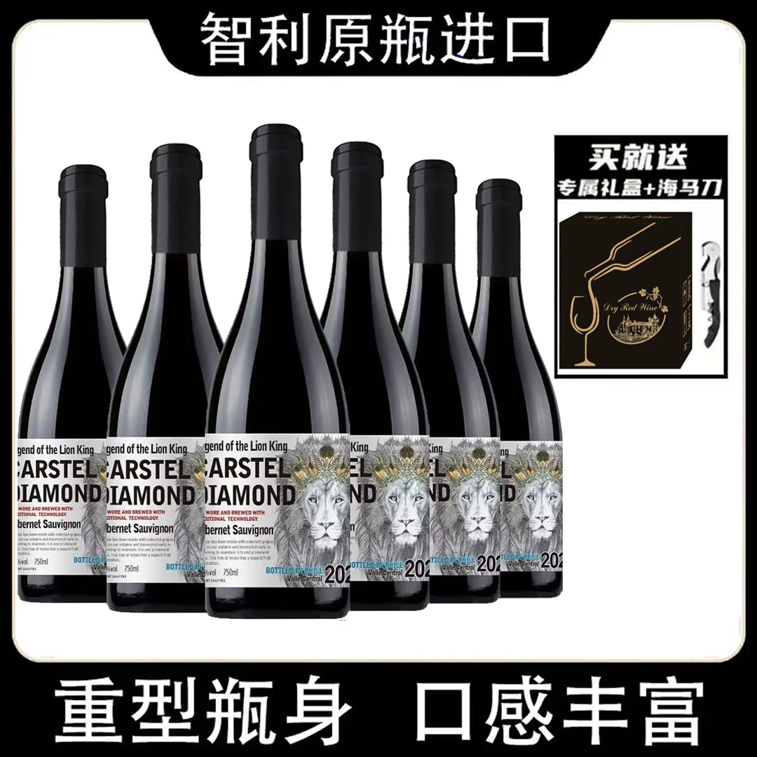 智利进口狮王传说干红葡萄酒13.5度750ML*6支装