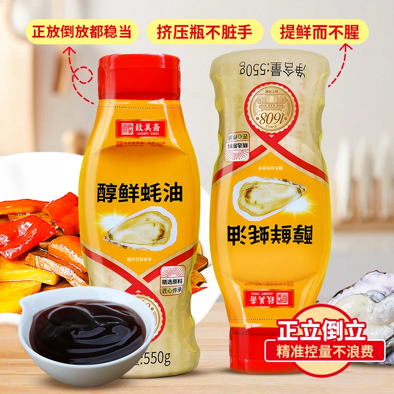 致美斋新品醇鲜蚝油炒菜家用调味挤挤瓶不脏手挤压瓶550g*2瓶