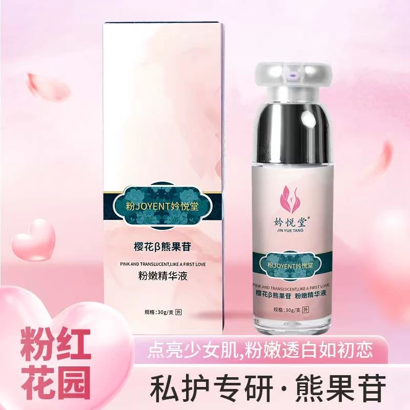 妗悦堂女性私处保养粉嫩护理祛黑恢复水润私密养护产品