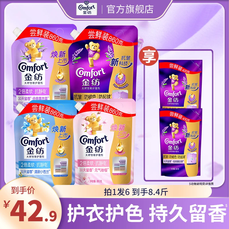 金纺柔顺剂官方正品2倍柔软抗静电升级抗皱防褪色起球持久留香