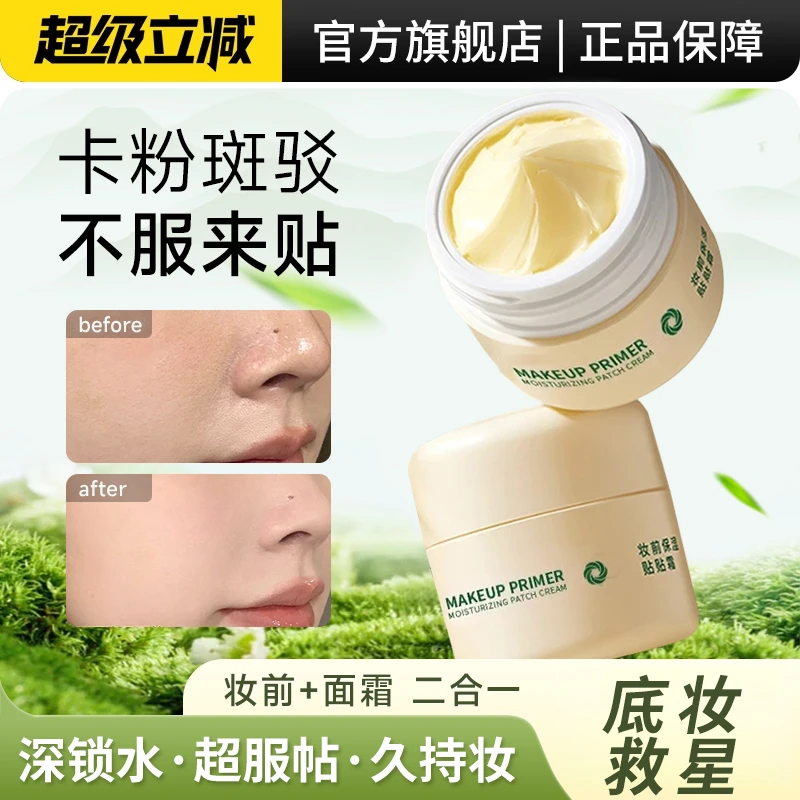 【官方正品】妆前贴贴霜乳隔离打底保湿提亮肤色服帖持久不卡粉面霜