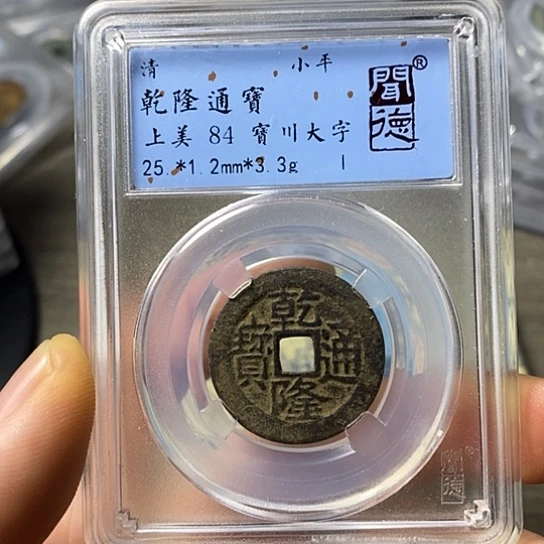 铜闻博文化乾隆通宝