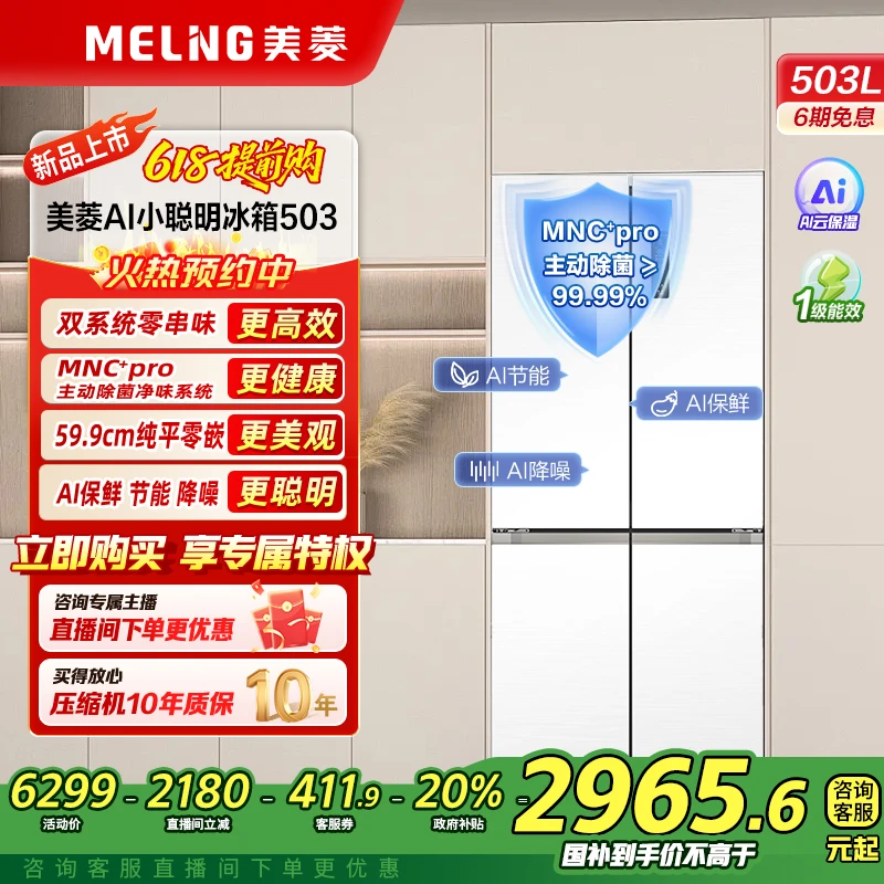 【除菌净味】503L双系统超薄零平嵌一级能效风冷无霜电冰箱